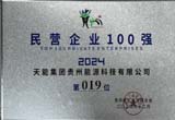 12月，台江公司荣登贵州省民营企业100 强第19位