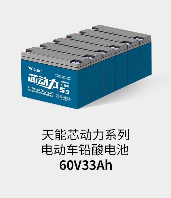 新宝GG电池72v33ah